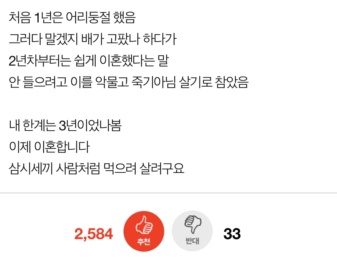 식탐새끼랑 3년만에 이혼합니다 | 인스티즈
