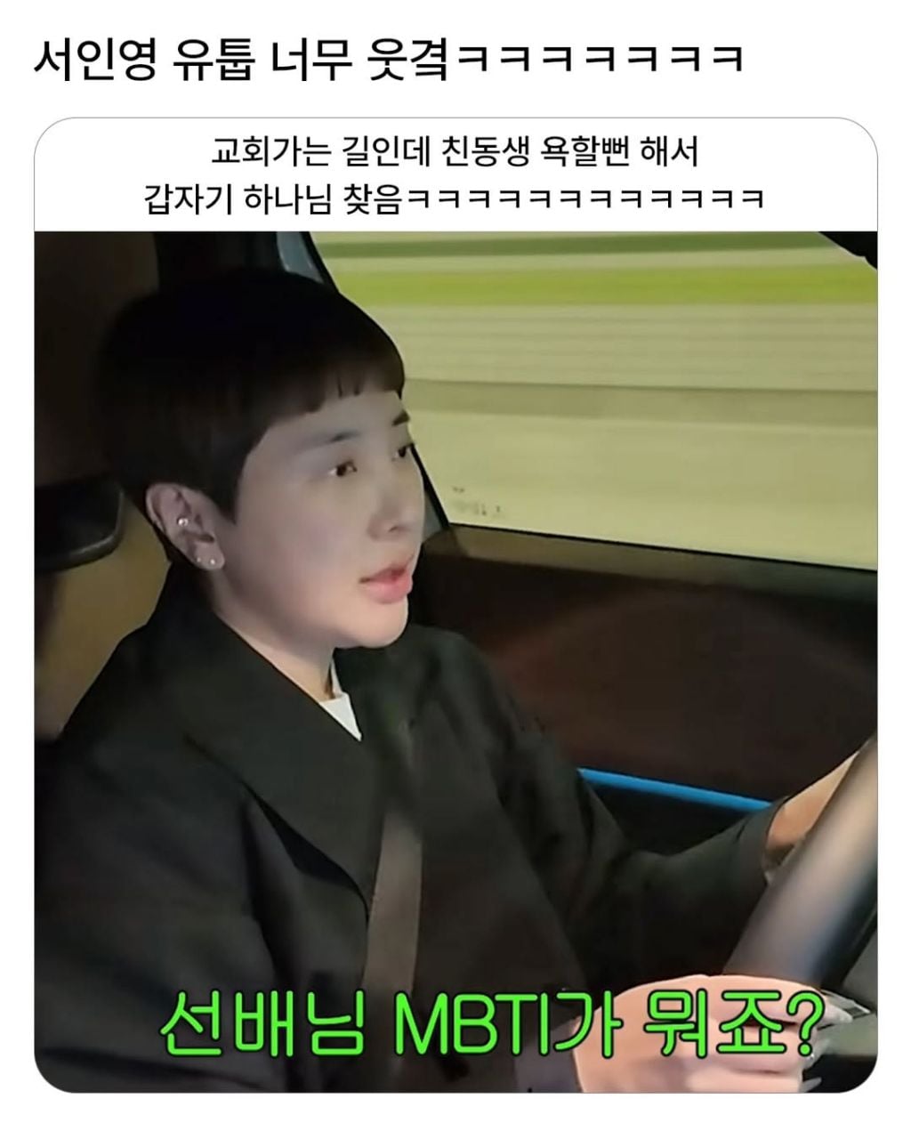 교회가는길에 친동생 욕할뻔한 서인영 | 인스티즈