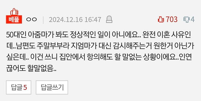 네이트판) 우리집 홈캠을 보고 계셨던 시어머니 | 인스티즈