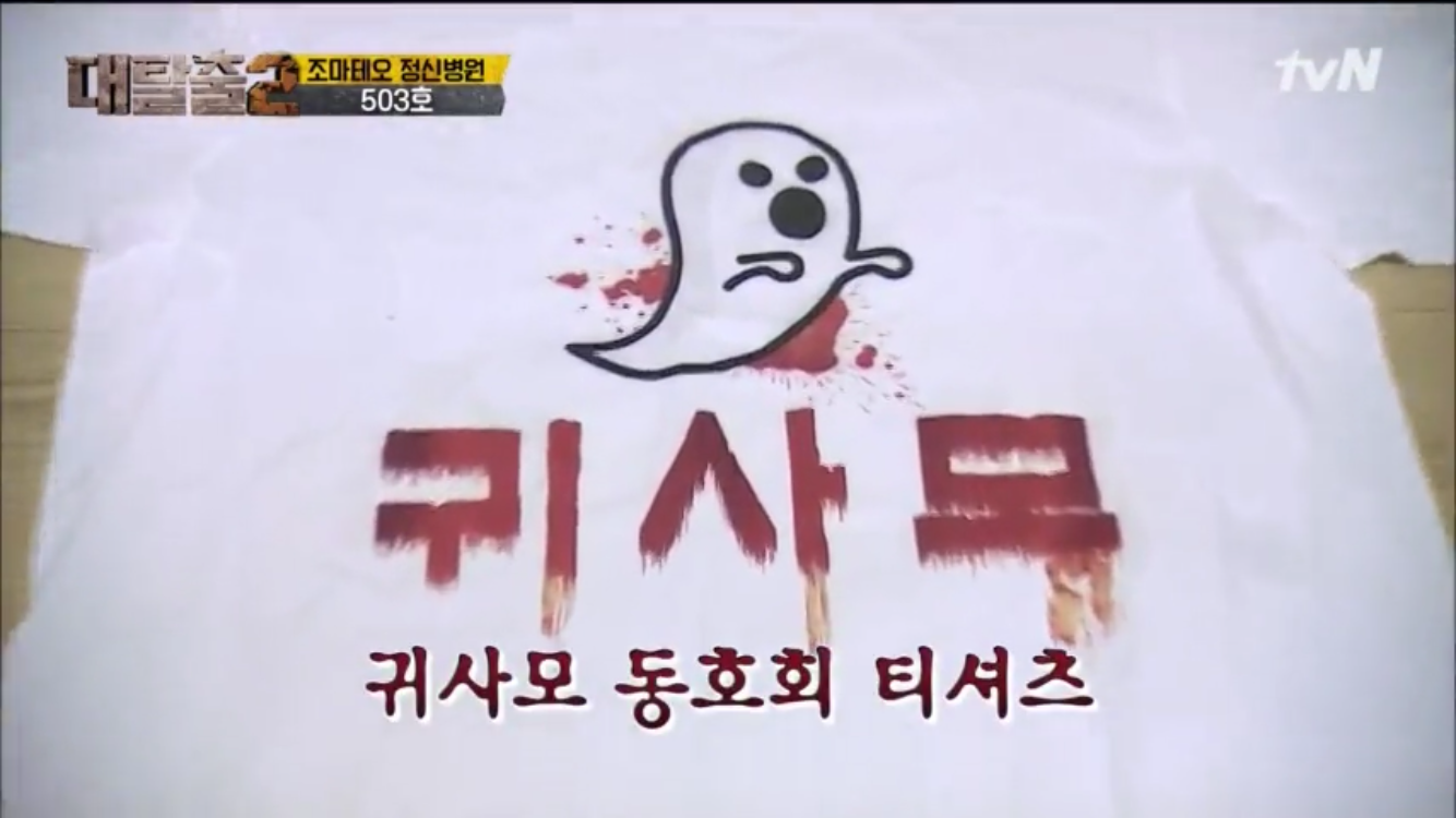 [대탈출] 조마테오 원장을 믿지 마라 조마테오 정신병원 5 | 인스티즈