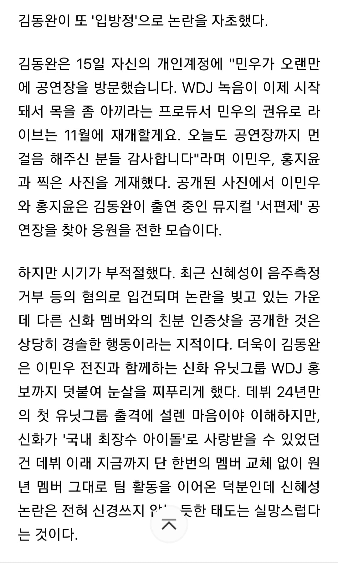 가수 신화 김동완..나는 무슨 잘못이지? | 인스티즈