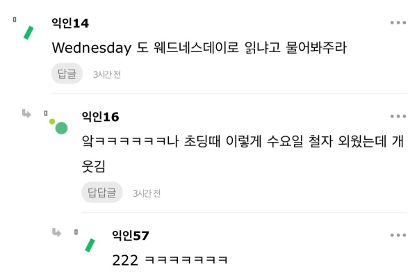 남친이 Psycho를 자꾸 피싸이코라고 말해... | 인스티즈