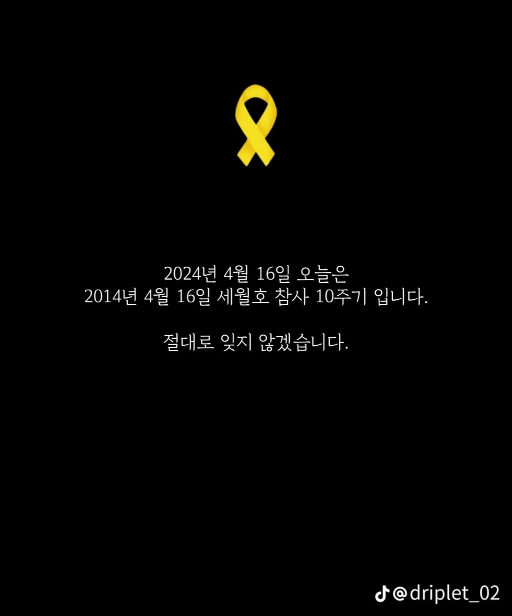 세월호 침몰 전 마지막 메세지들 | 인스티즈