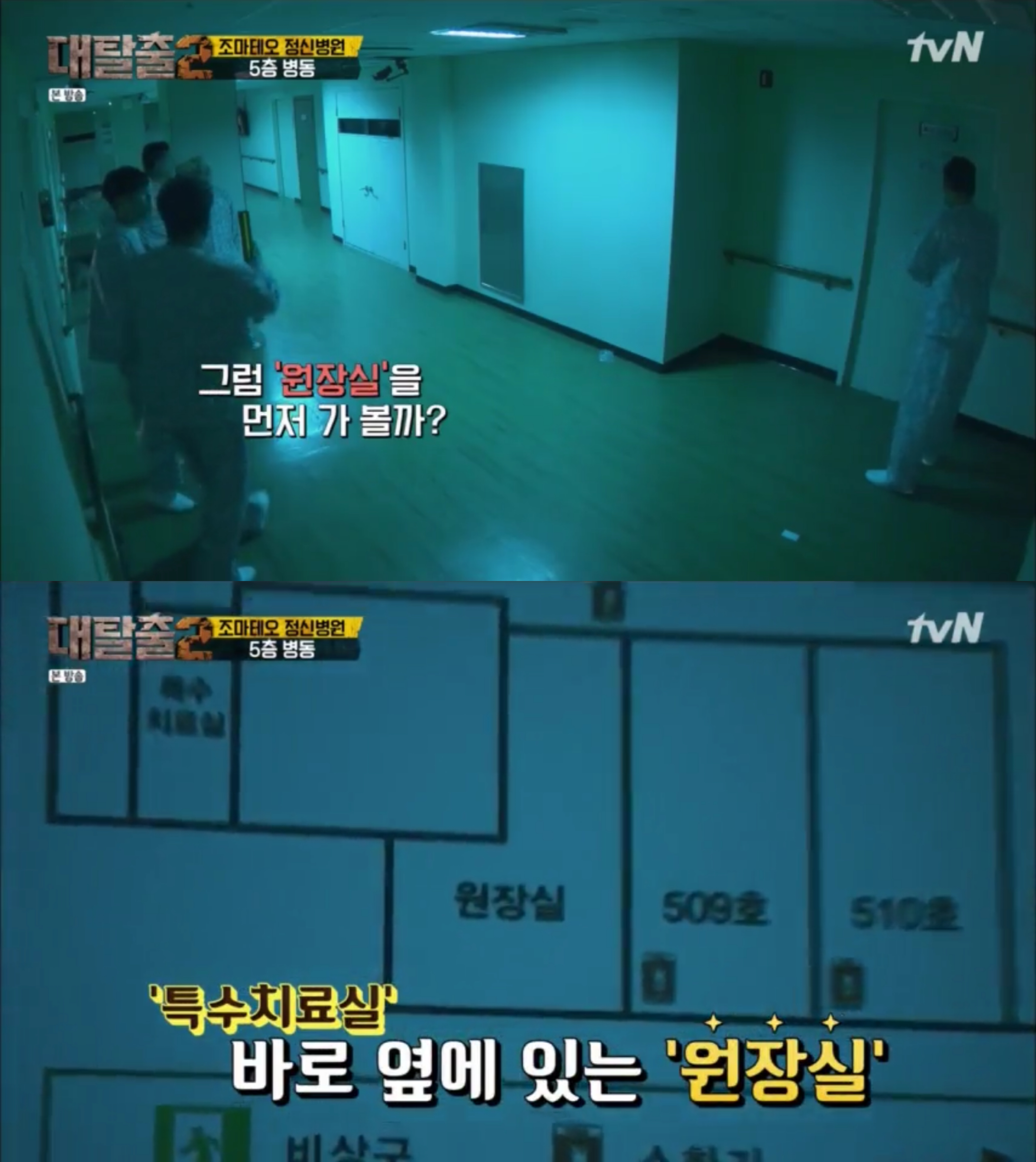 [대탈출] 조마테오 원장을 믿지 마라 조마테오 정신병원 5 | 인스티즈