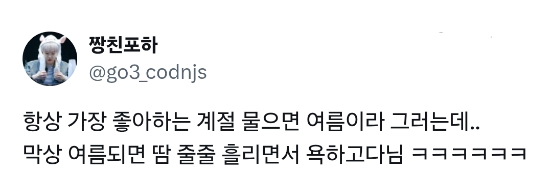 뭘 좋아하는 게 진짜 재능이라고 생각 여름 좋아하는 거재능 | 인스티즈