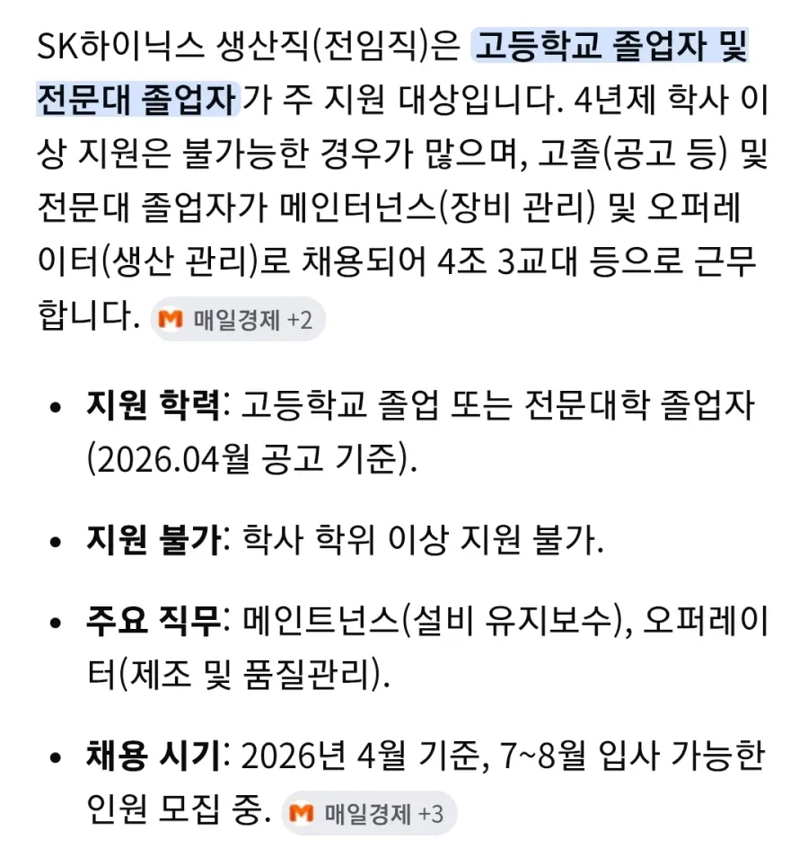 하이닉스 생산직 가려면 필수 스펙 | 인스티즈