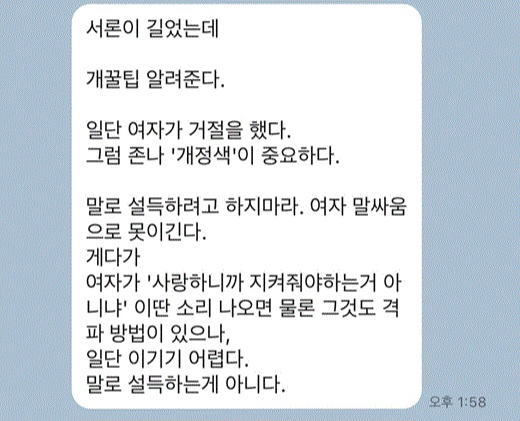 여자가 성관계 거부할 때 써먹는 수법으로 단톡방에 돌고 있는 것 | 인스티즈