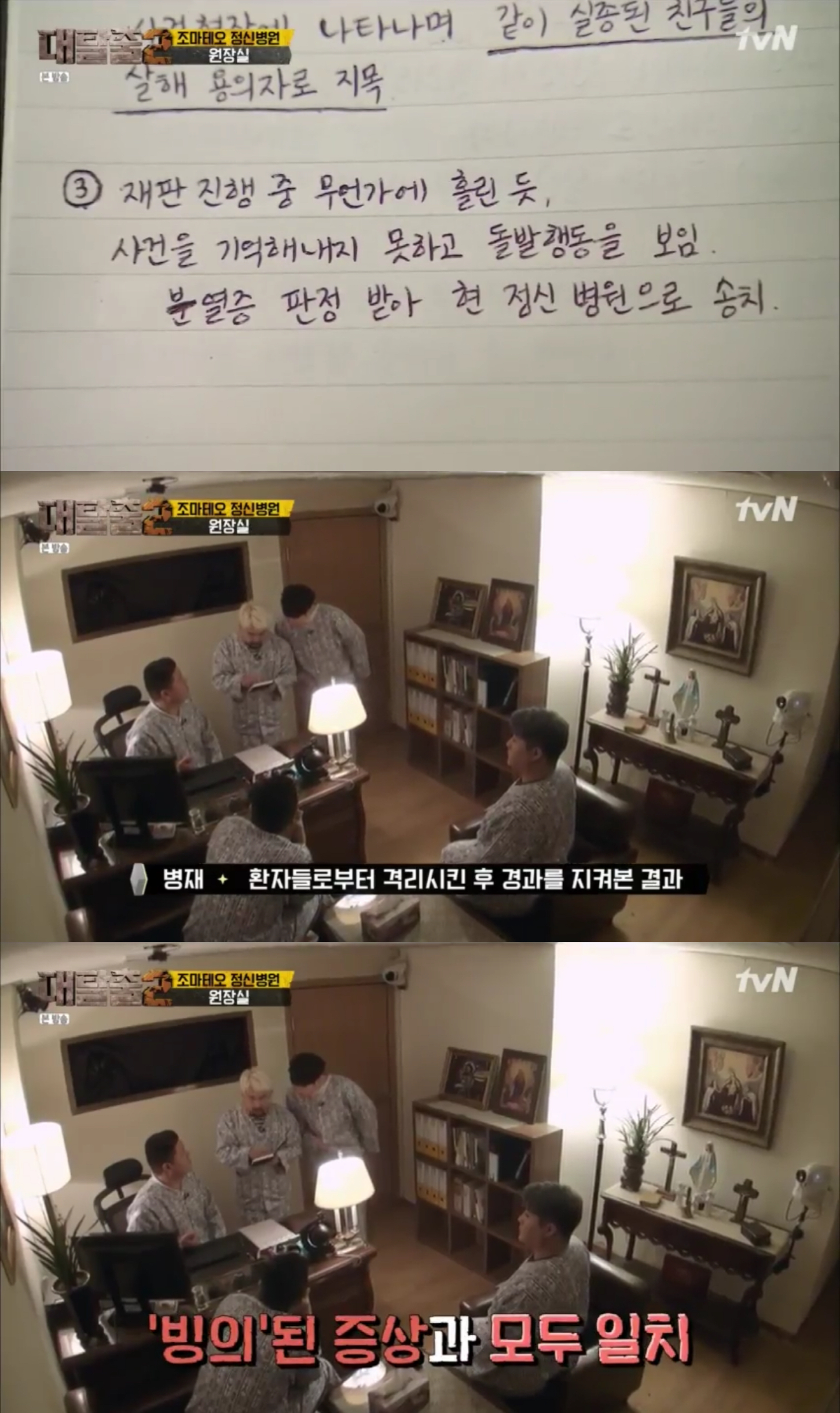 [대탈출] 조마테오 원장을 믿지 마라 조마테오 정신병원 5 | 인스티즈