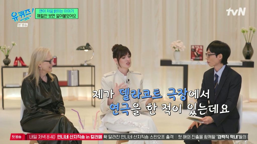 메릴 스트립의 사려깊은 배려로 연기에 몰입할 수 있었다는 앤 해서웨이 | 인스티즈