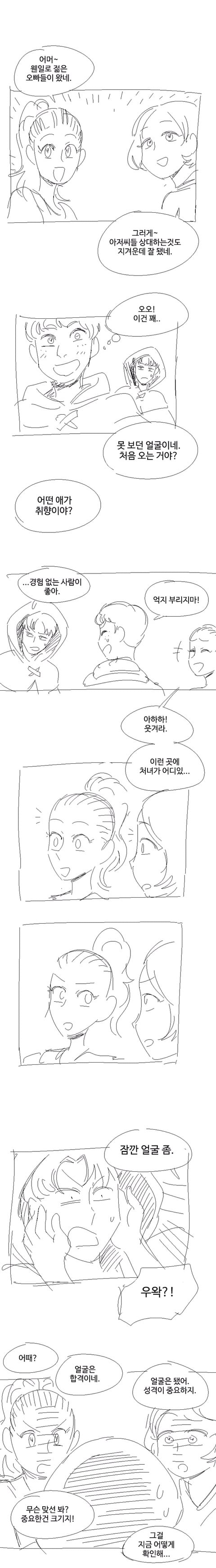  창녀촌 공주님 만화.jpg | 인스티즈