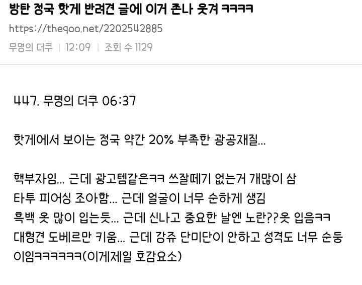 방탄 정국 약간 20% 부족한 광공재질 | 인스티즈