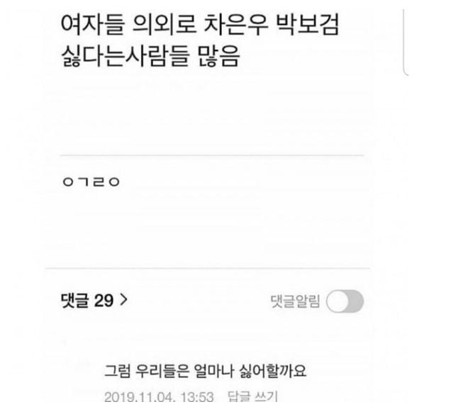 여자들 의외로 차은우, 박보검 싫다는 사람 많음.jpg | 인스티즈