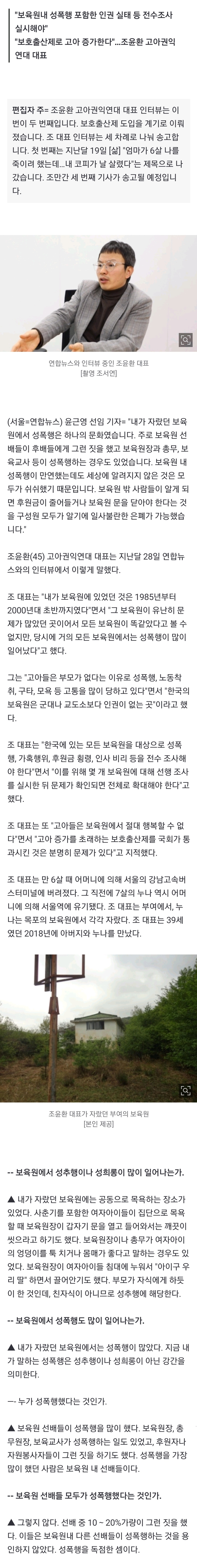 [삶] "내가 자랐던 보육원에서 성폭행은 문화였다" | 인스티즈