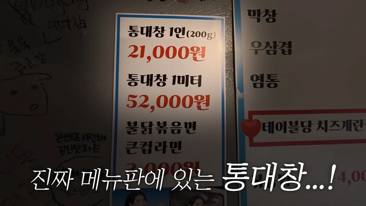 통대창 4m 먹방하는 쯔양 | 인스티즈