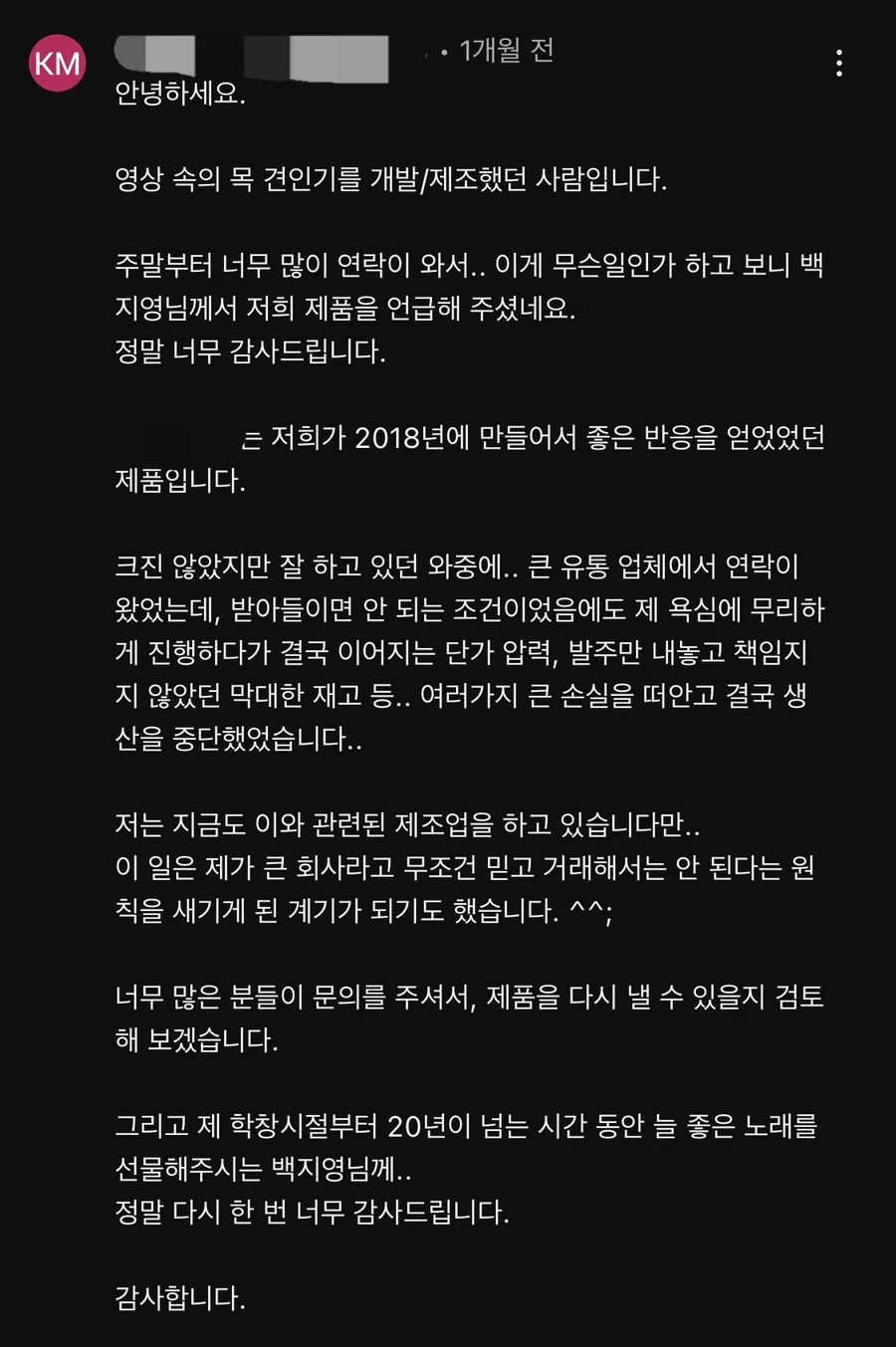 말한마디 망한 중소기업 살린 연예인 | 인스티즈