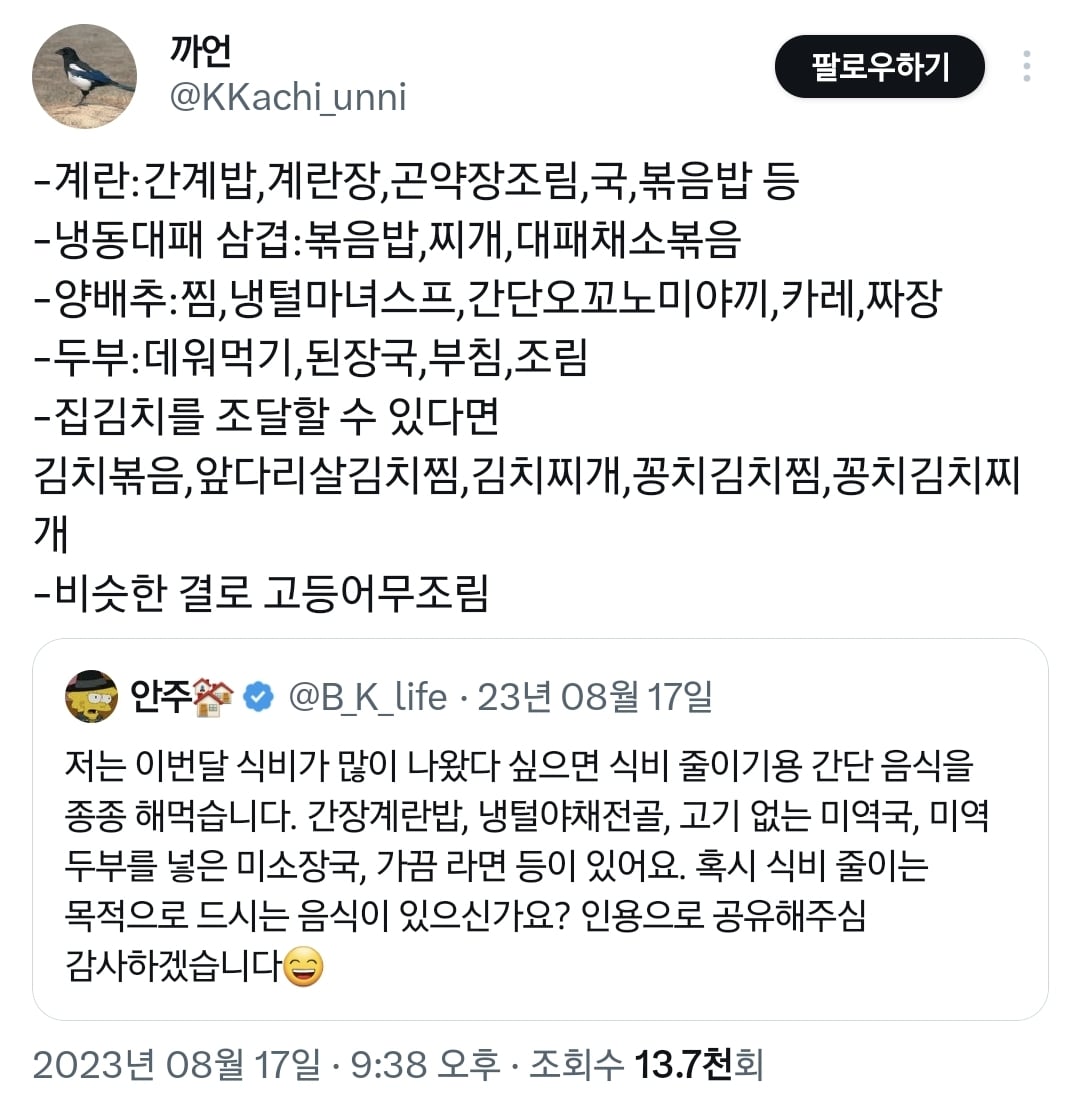 저렴하게 한 끼 식사를 해결할 수 있는 팁이 많이 달린 트윗.twt | 인스티즈