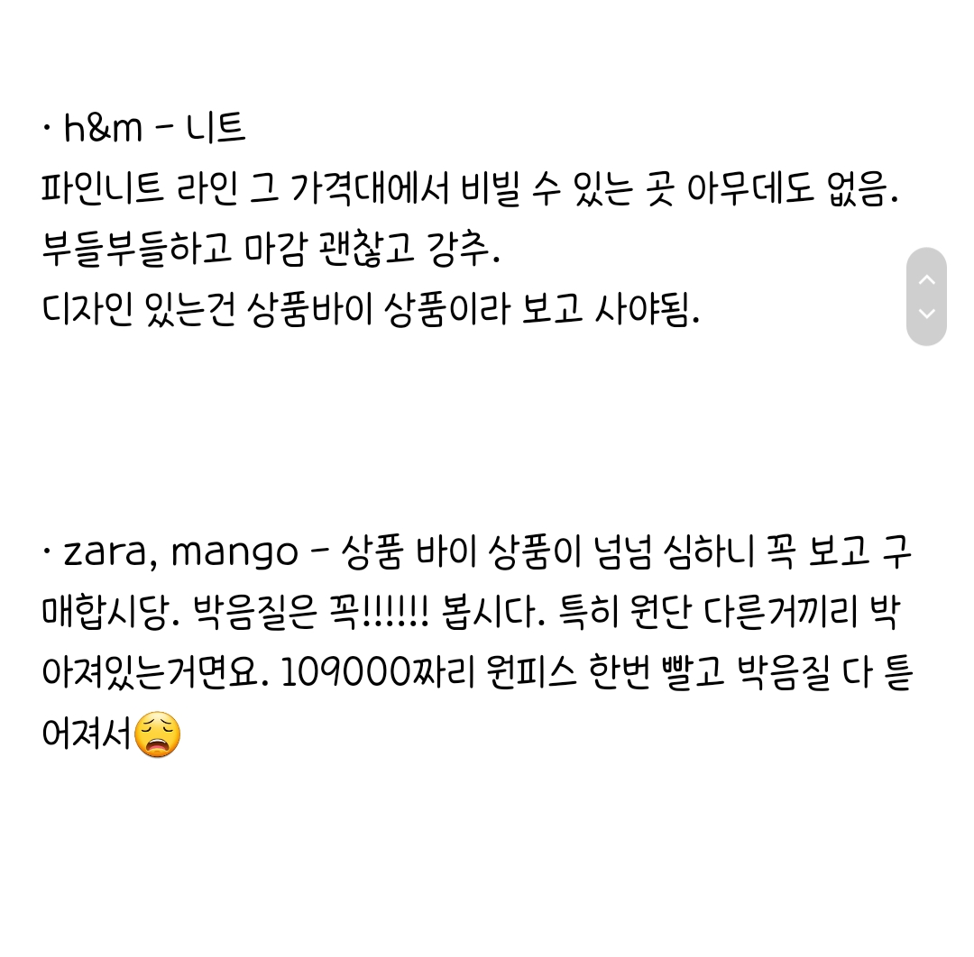한 인이 추천하는 spa별 사기 좋은 옷 | 인스티즈