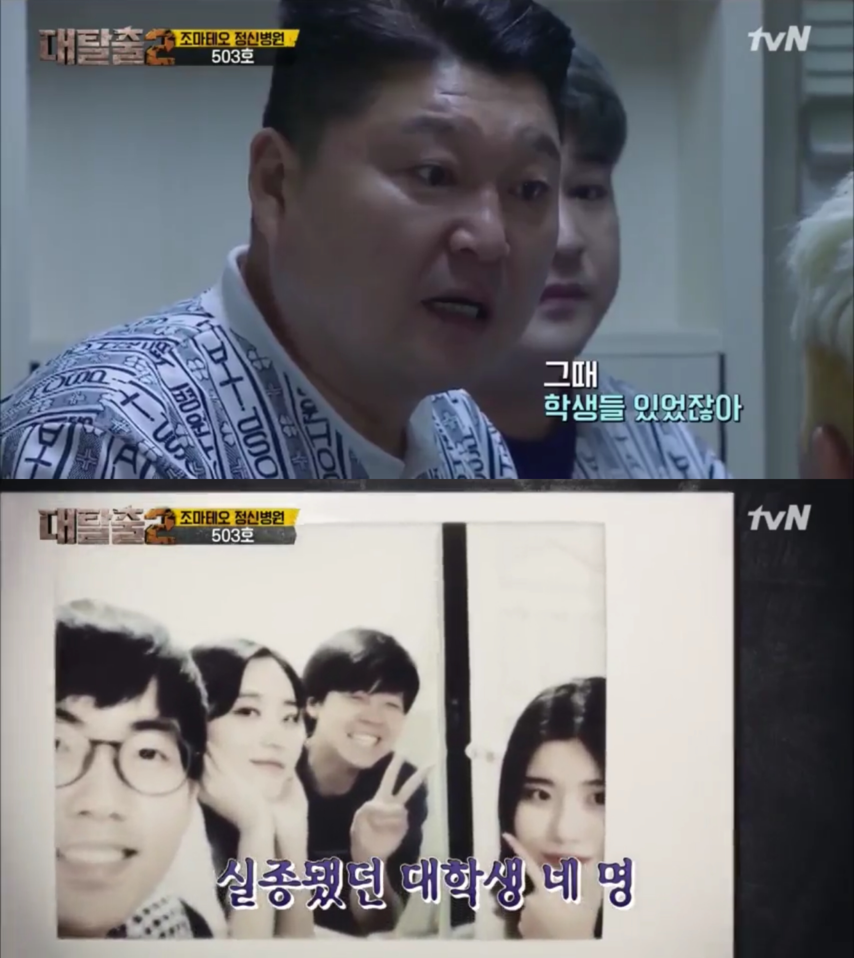 [대탈출] 조마테오 원장을 믿지 마라 조마테오 정신병원 5 | 인스티즈