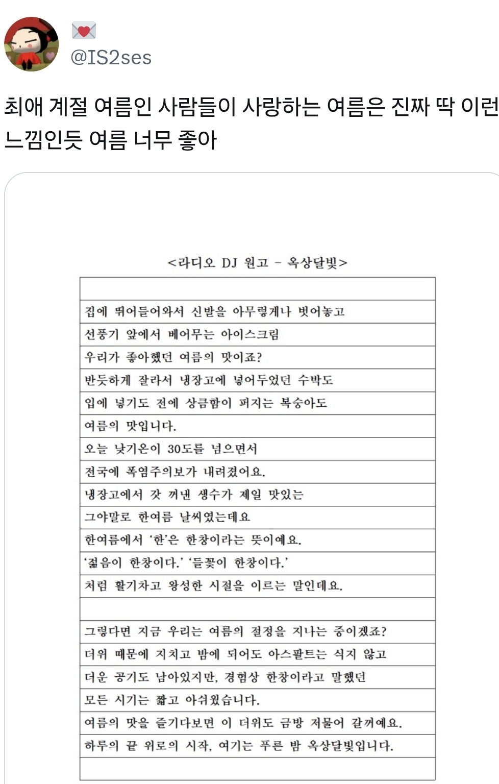 뭘 좋아하는 게 진짜 재능이라고 생각 여름 좋아하는 거재능 | 인스티즈