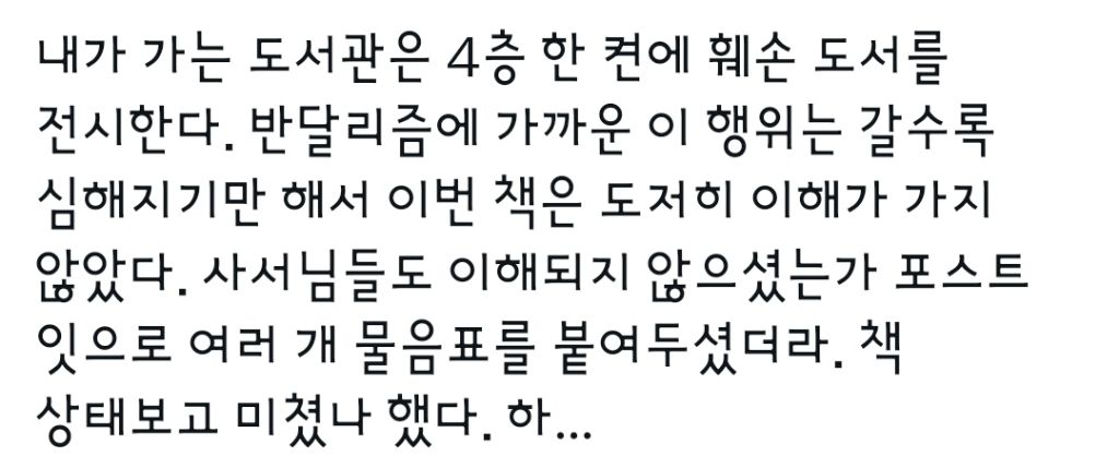 도서관 책(공공재산) 입니다. 밑줄, 필기는 개인 소장 도서에 하시기 바랍니다 | 인스티즈