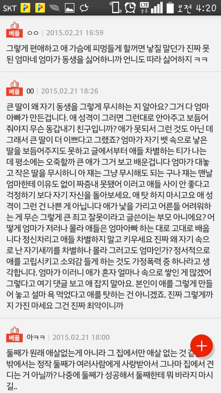 집에서 소외감 느낀다는 딸 | 인스티즈