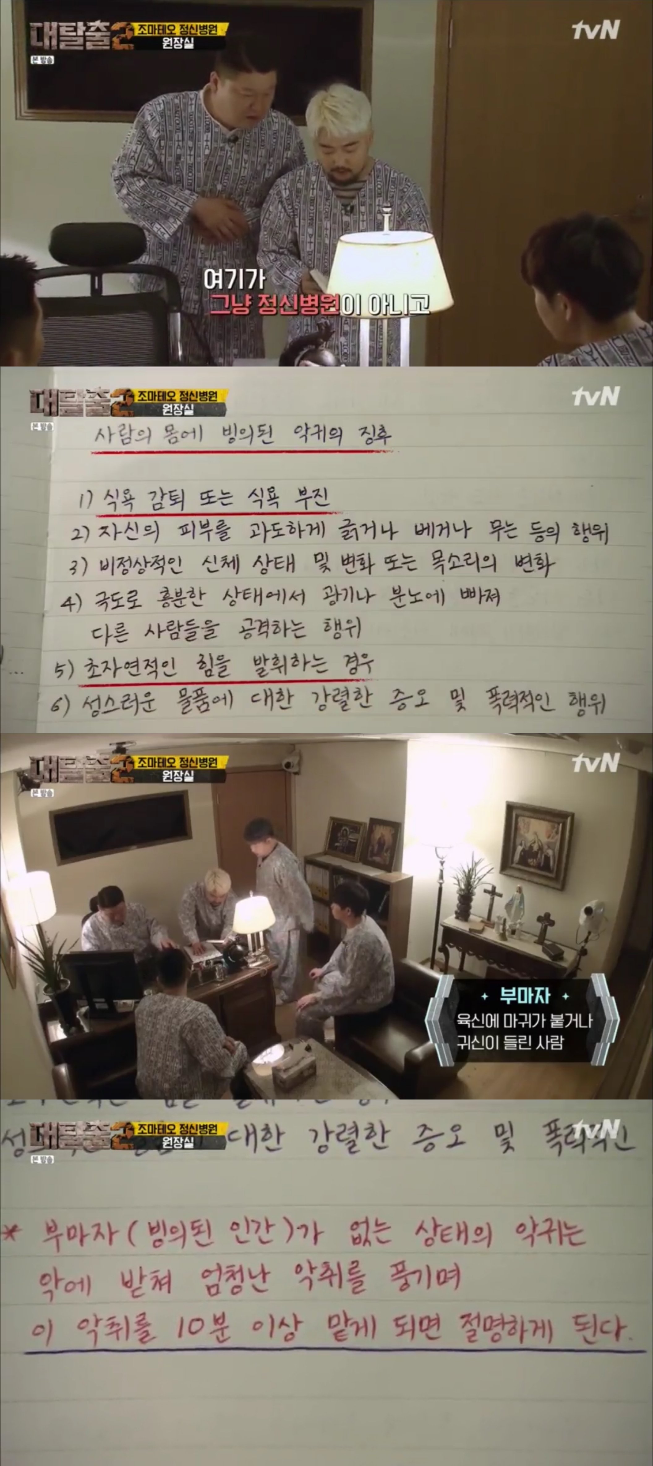 [대탈출] 조마테오 원장을 믿지 마라 조마테오 정신병원 5 | 인스티즈