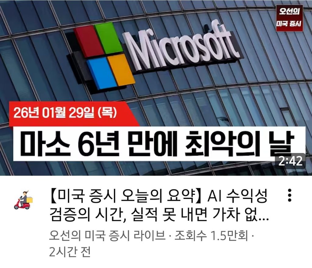 요근래 마이크로소프트 최악의 날로 평가받는다는 어제 | 인스티즈