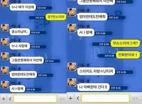 세월호 침몰 전 마지막 메세지들 | 인스티즈