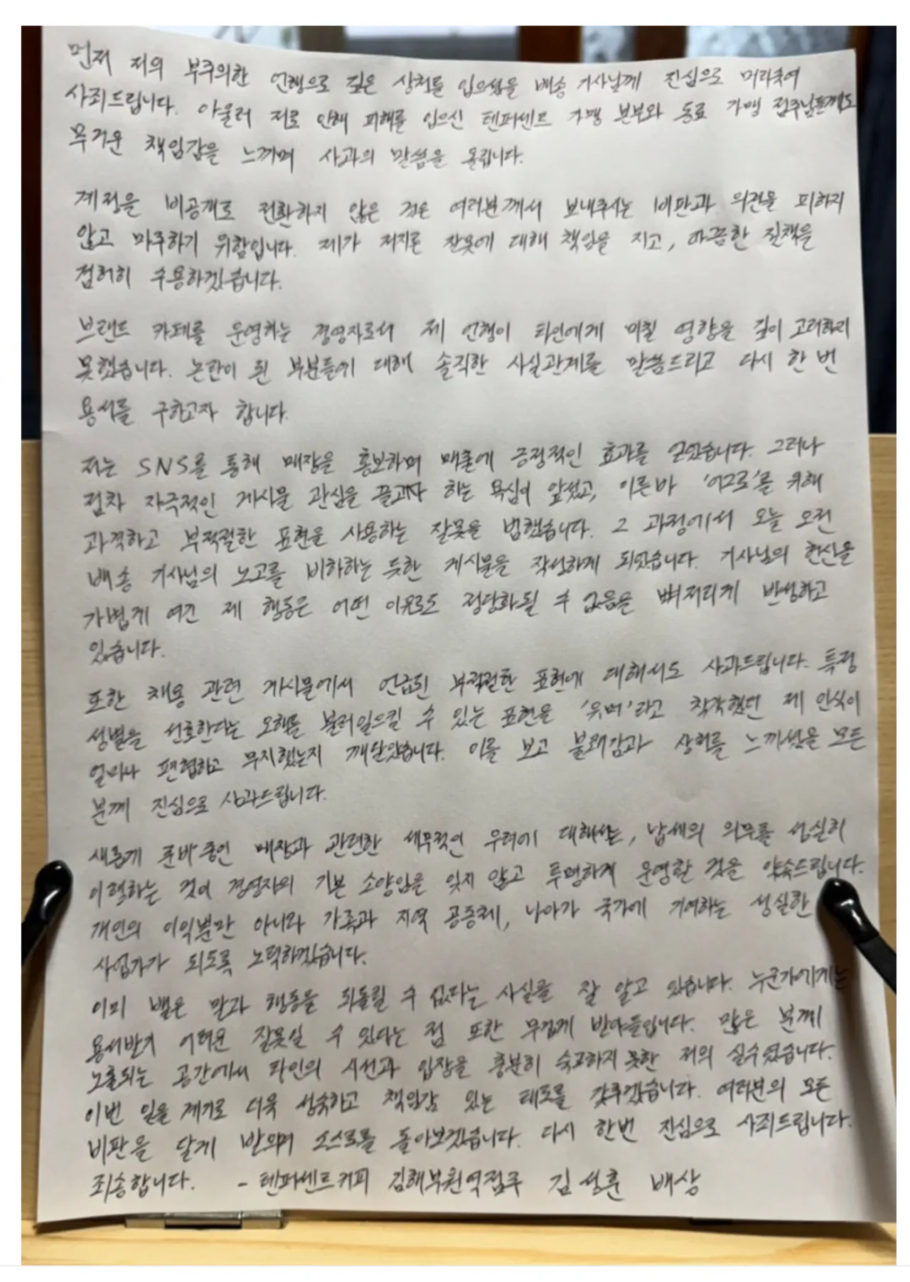 김해 텐퍼센트 사장 사과문 | 인스티즈