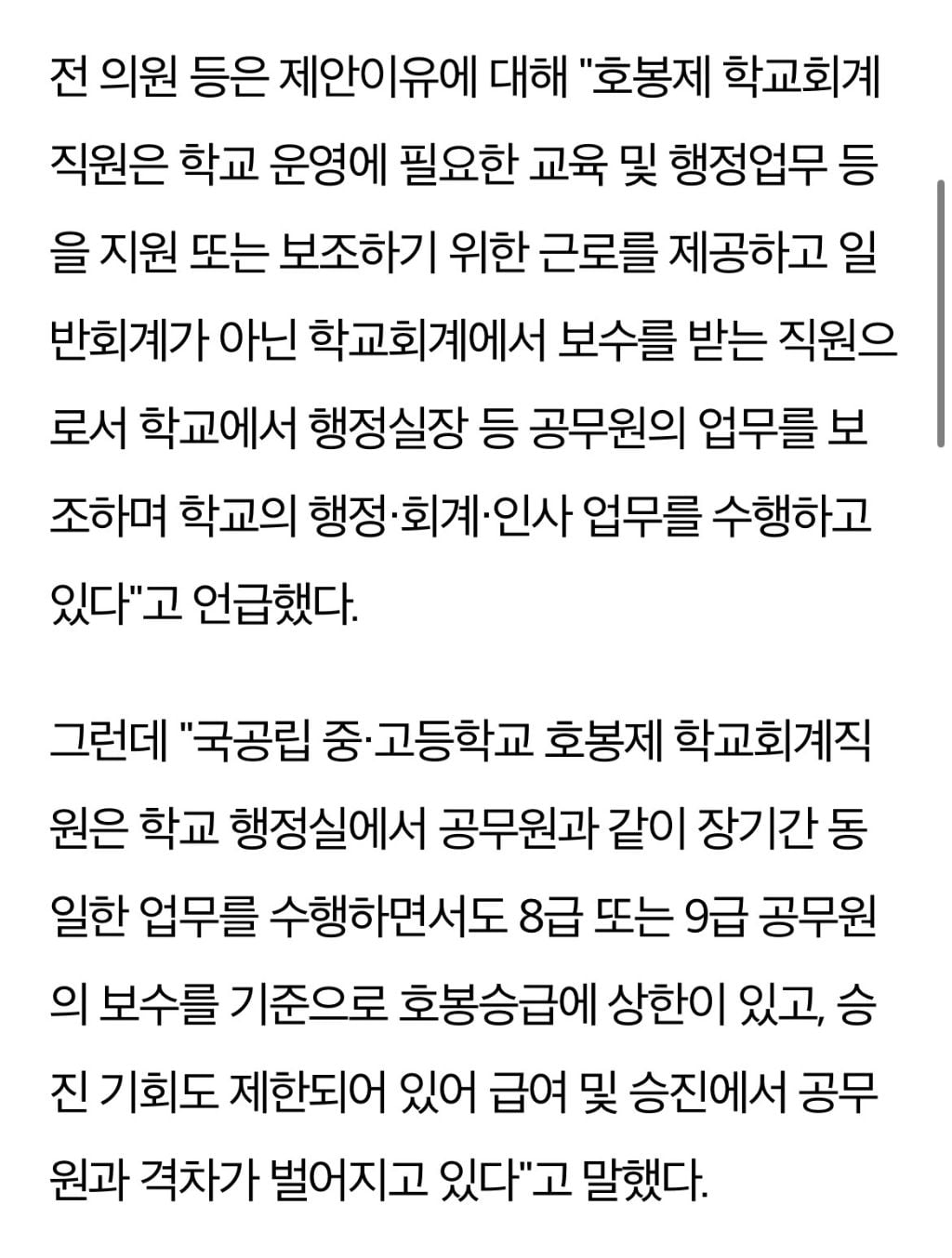 공무원이 아닌 자를 공무원으로 전환하는 법안이 나왔다고? | 인스티즈