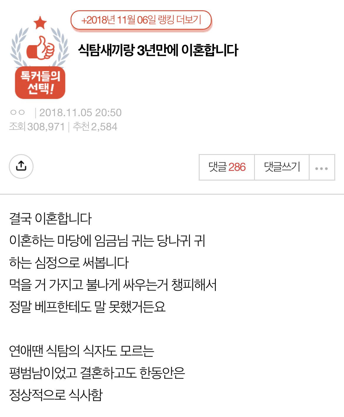 식탐새끼랑 3년만에 이혼합니다 | 인스티즈