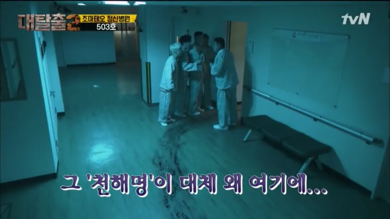 [대탈출] 조마테오 원장을 믿지 마라 조마테오 정신병원 5 | 인스티즈