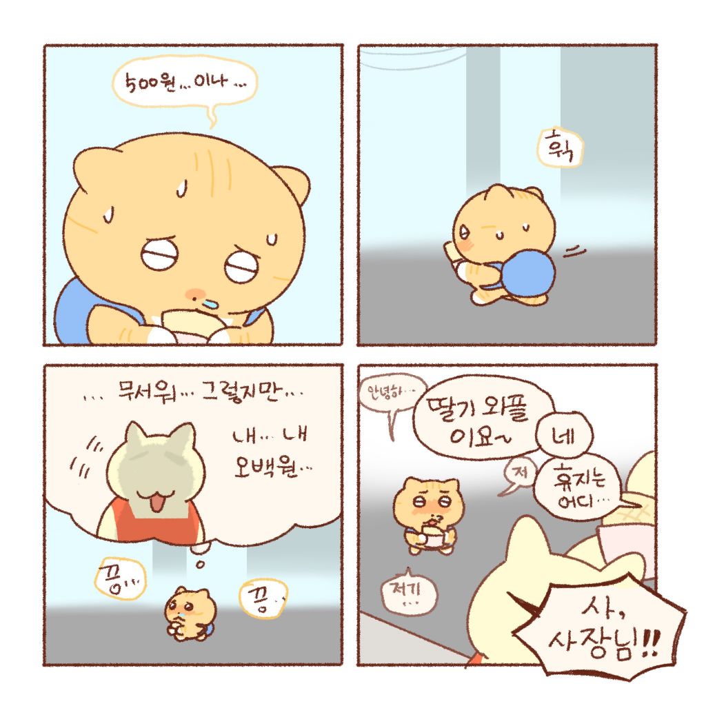 [틴틴팅클] 시장와플 🥣 | 인스티즈