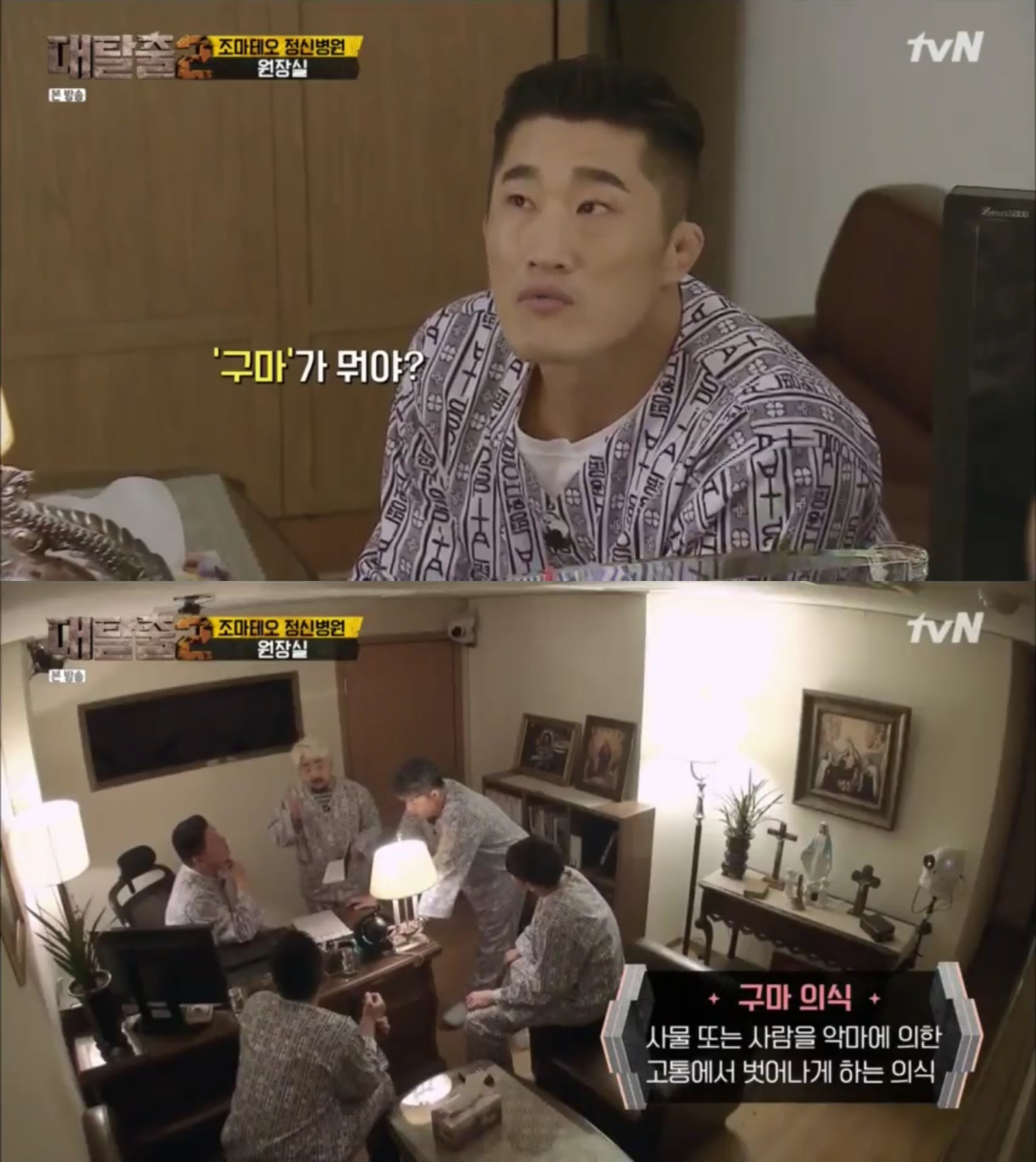 [대탈출] 조마테오 원장을 믿지 마라 조마테오 정신병원 5 | 인스티즈