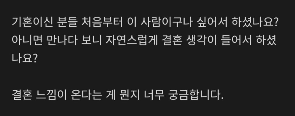 결혼하신분들 이사람이다 싶어서 하셨나요 아니면 만나다보니 자연스럽게 결혼생각이 들어서 하셨나요? | 인스티즈