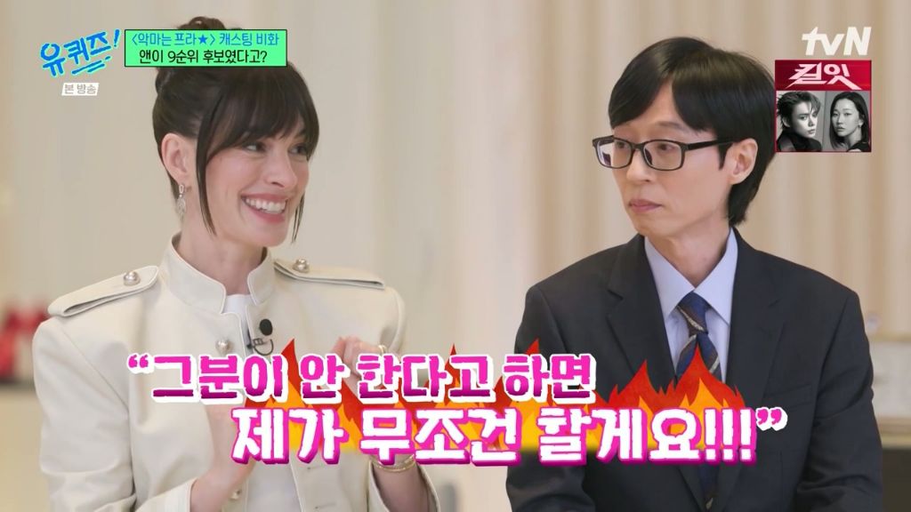 '악마를 프라다를 입는다' 캐스팅 9순위였던 앤 해서웨이 | 인스티즈