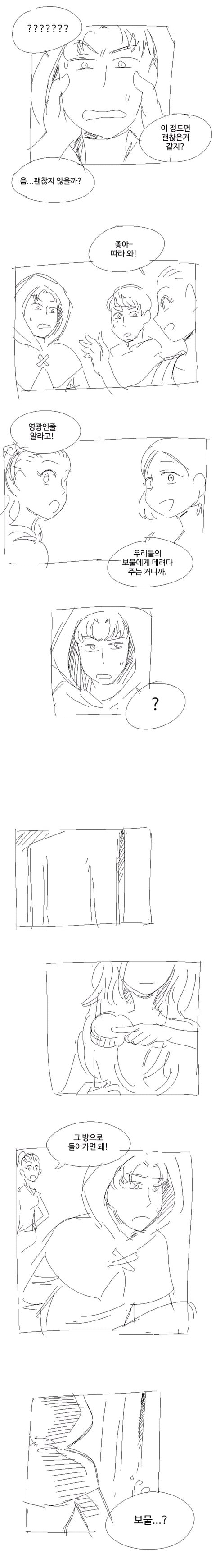  창녀촌 공주님 만화.jpg | 인스티즈