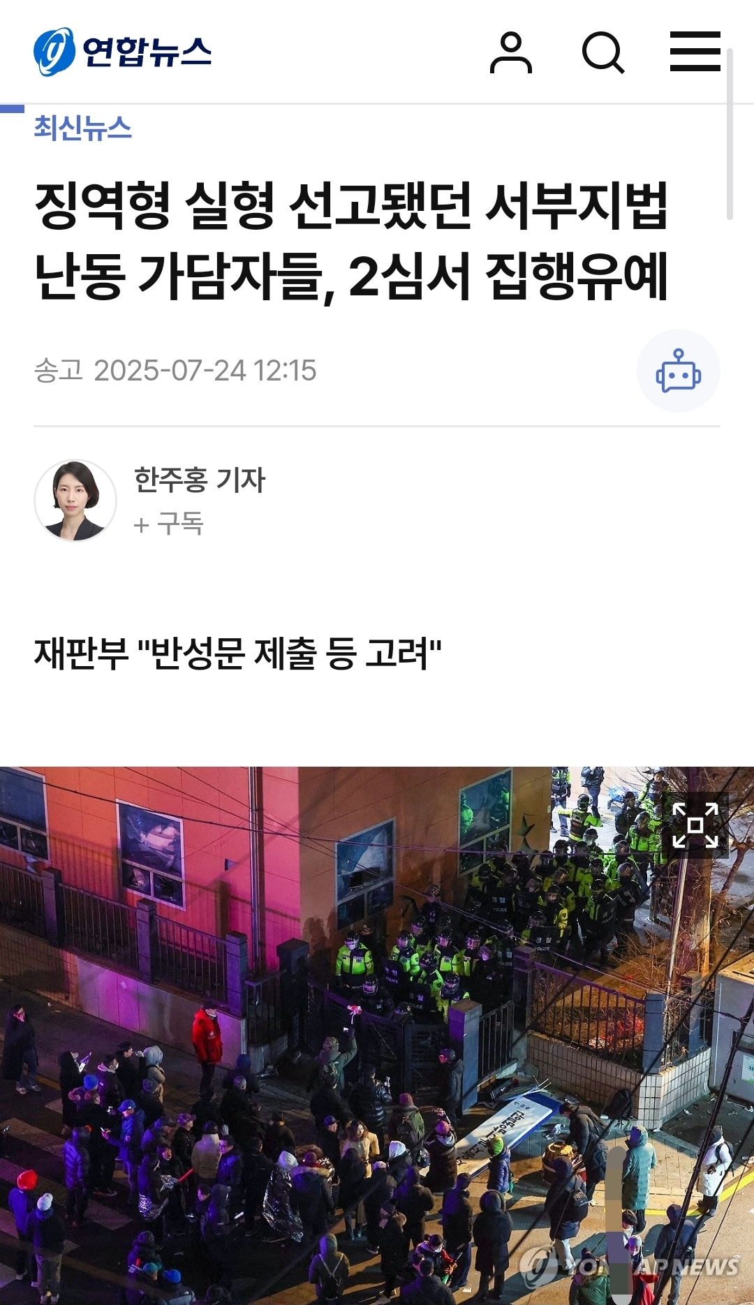 서부지법 폭동러 근황 | 인스티즈
