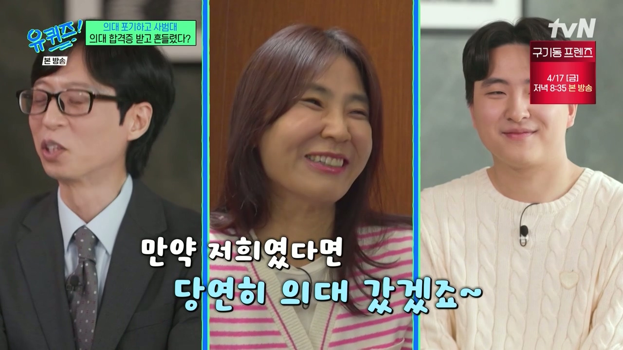 [유퀴즈] 가장 많이 들은 이야기는 "의대 안간거 나중에 무조건 후회할거야" | 인스티즈