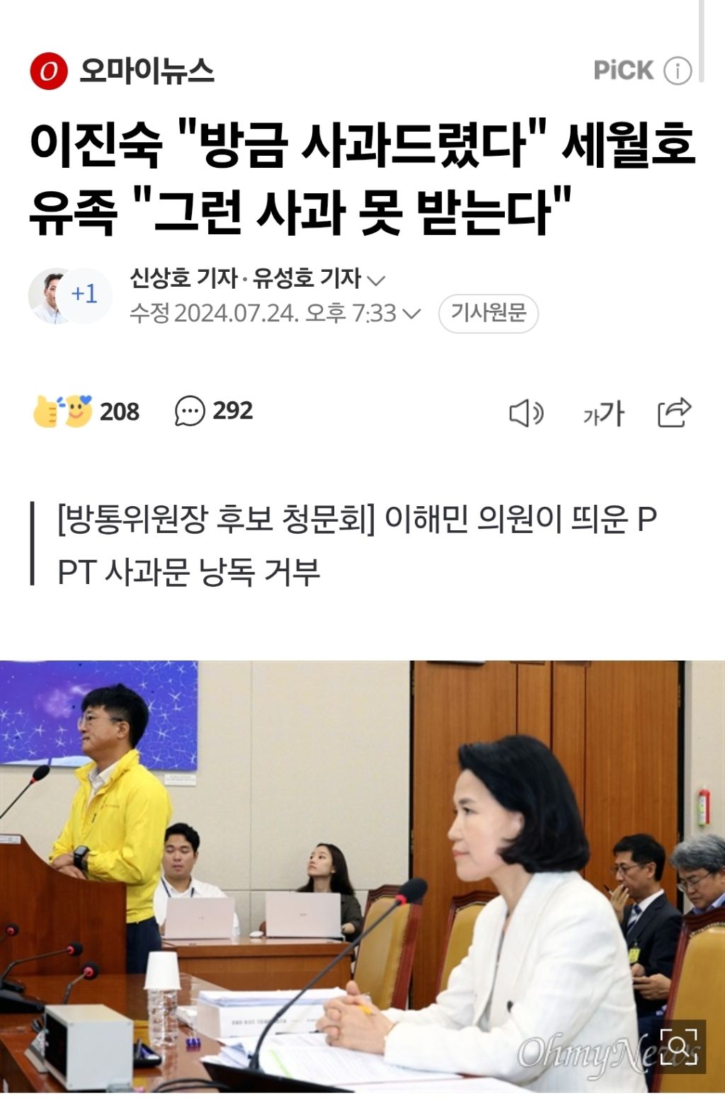 세월호 전원 구조 오보 책임자였던 이진숙 | 인스티즈