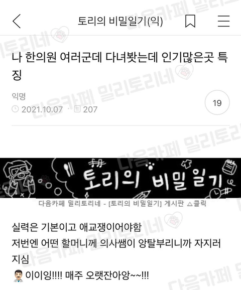 나 한의원 여러군데 다녀봤는데 인기 많은 곳 특징 | 인스티즈
