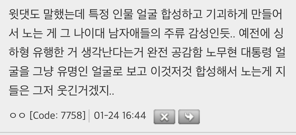 근데 진짜 어린 ㅎㄴ들까지 노통 조롱밈 좋아하는 이유가 뭐냐 | 인스티즈
