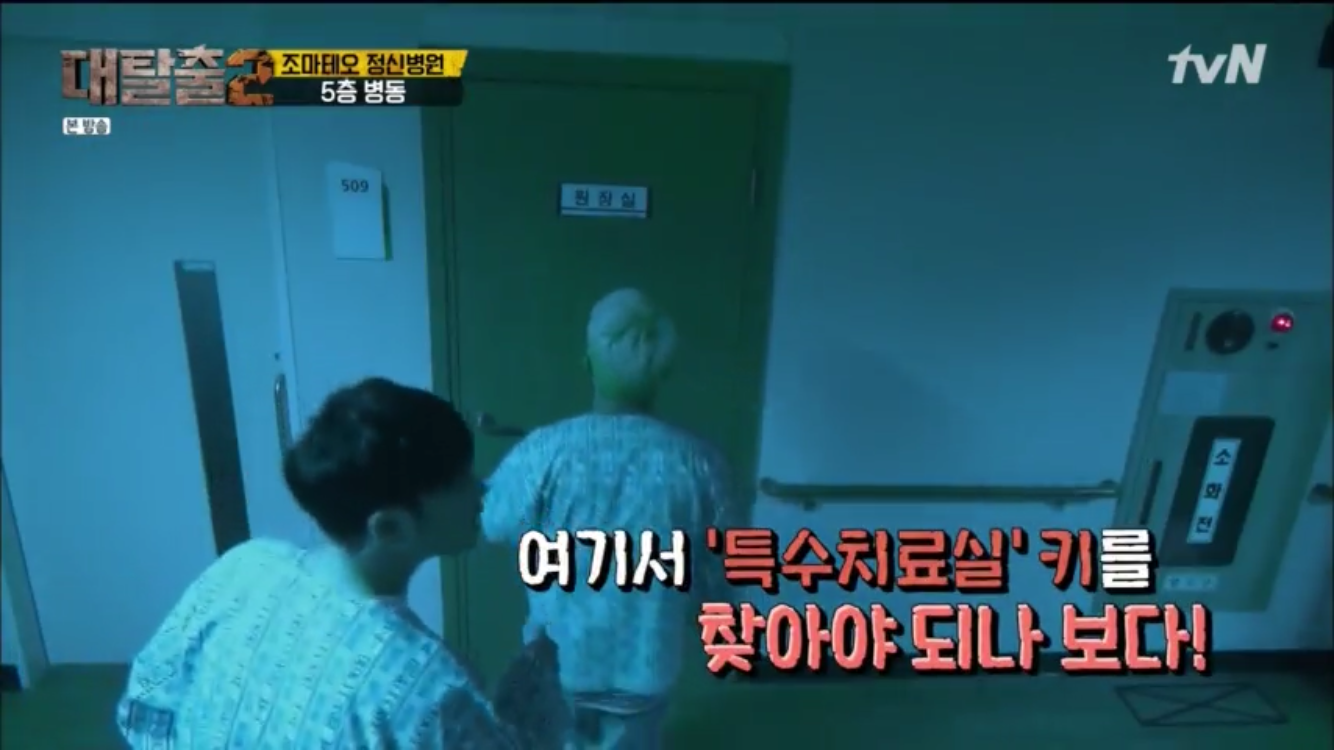 [대탈출] 조마테오 원장을 믿지 마라 조마테오 정신병원 5 | 인스티즈
