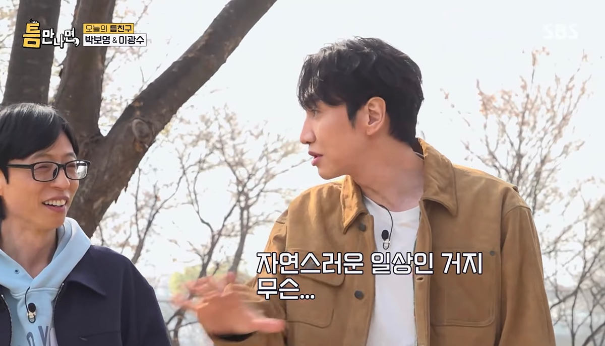 오랜만에 예능에서 광수 만난 유재석ㅋㅋㅋ.jpg | 인스티즈