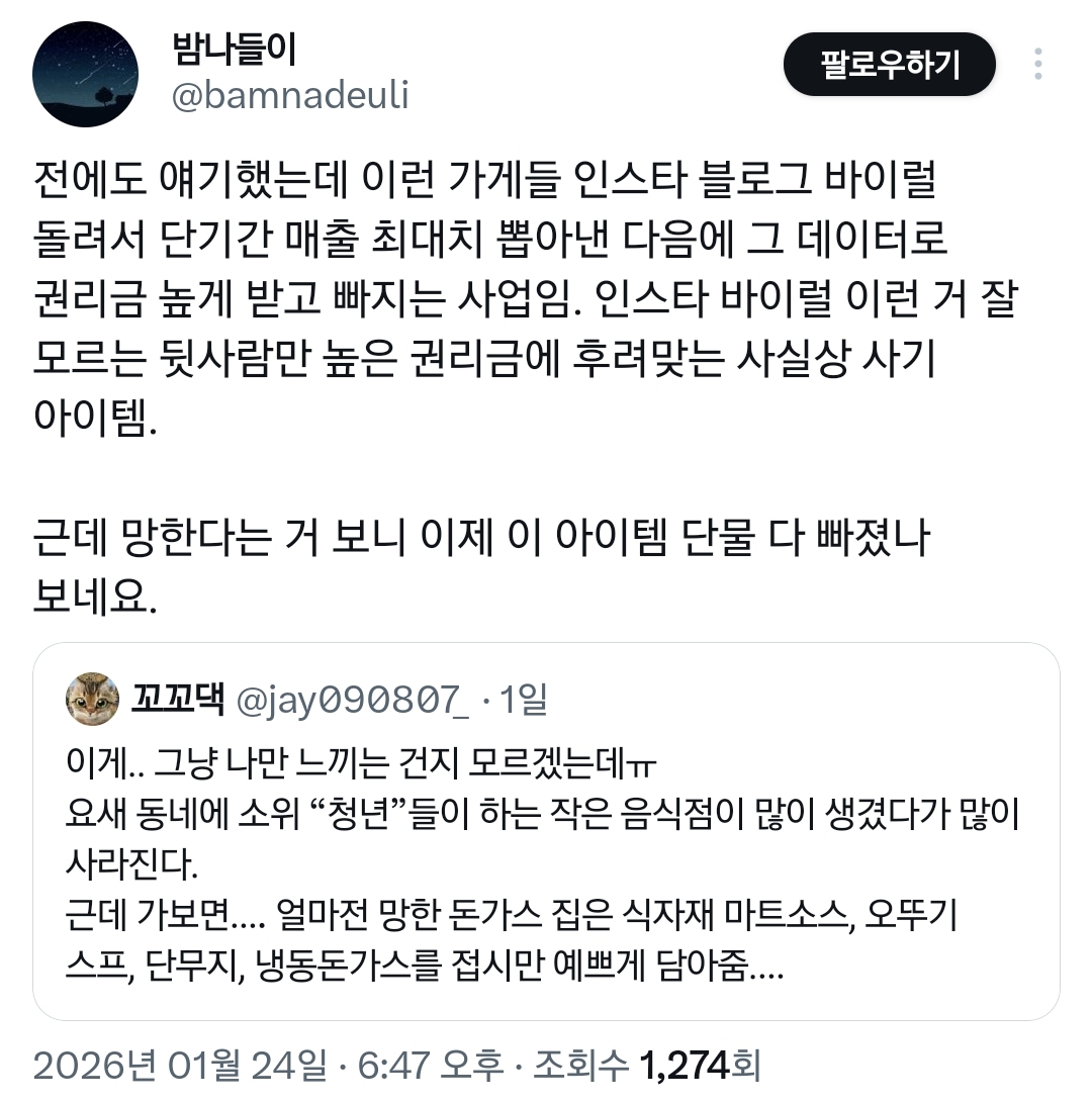 요새 소위 "청년"들이 하는 작은 음식점들이 많이 생겼다 사라지는데 망할만함..twt | 인스티즈