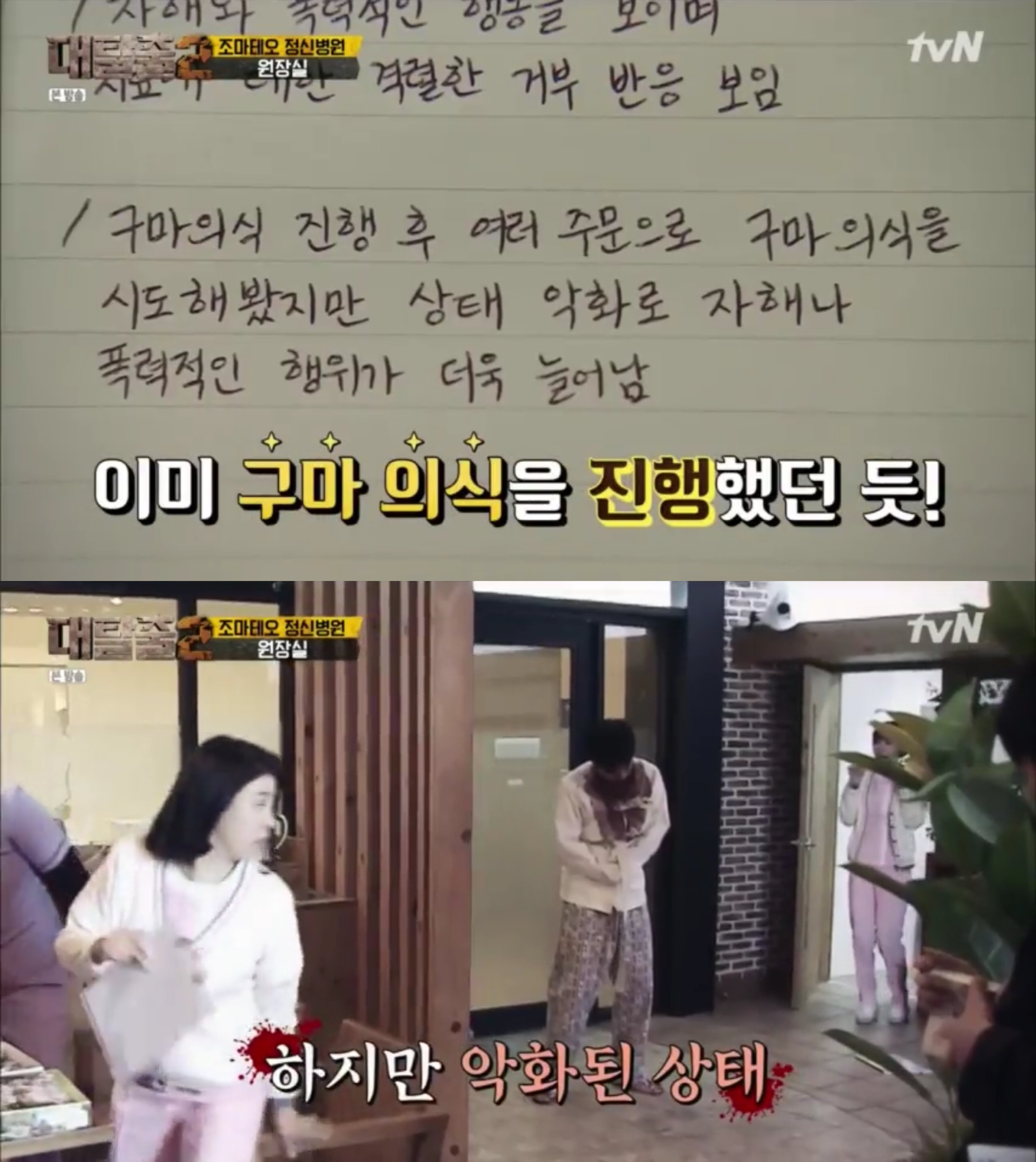 [대탈출] 조마테오 원장을 믿지 마라 조마테오 정신병원 5 | 인스티즈