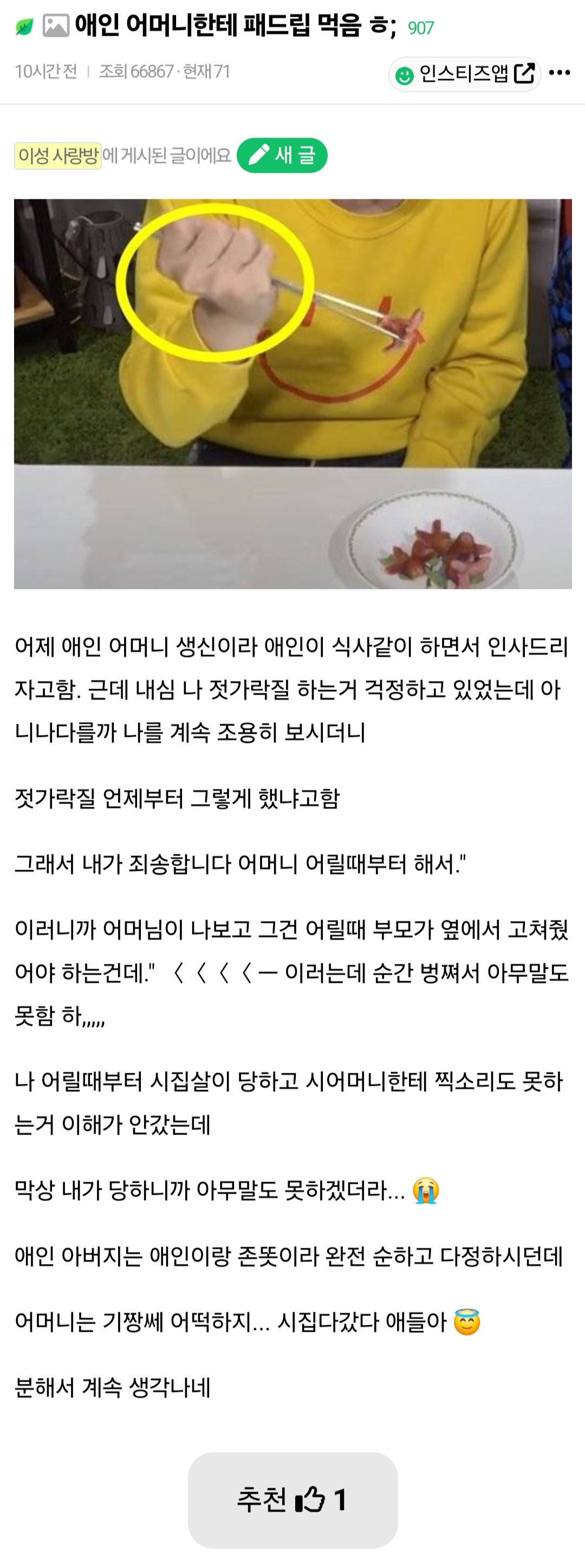 애인 어머니한테 패드립 먹음ㅎ; | 인스티즈