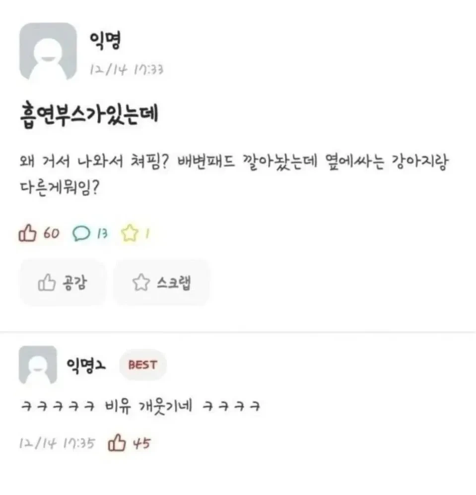 흡연부스 배변훈련설.jpg | 인스티즈