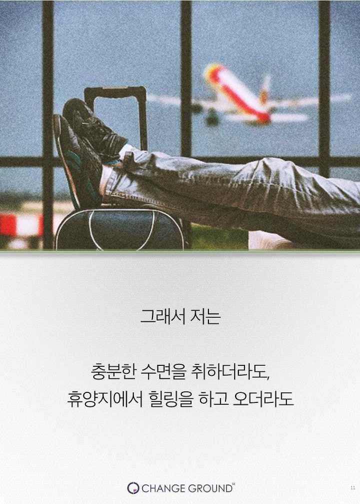 스티브잡스가 열광한 최고의 휴식법 | 인스티즈