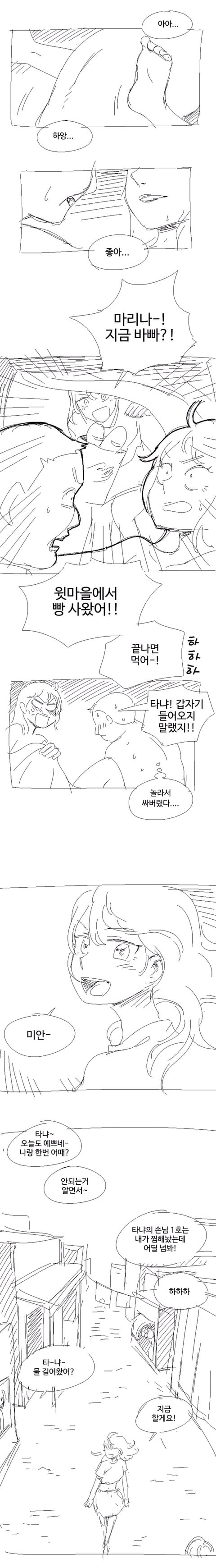  창녀촌 공주님 만화.jpg | 인스티즈